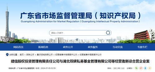 建信股權投資與湖北雙碳私募基金聯合設立合營企業，深化雙碳領域戰略布局